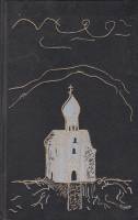 Книга "Собрание сочинений (том 2) " 1992 В. Шукшин Москва Твёрдая обл. 558 с. Без илл.
