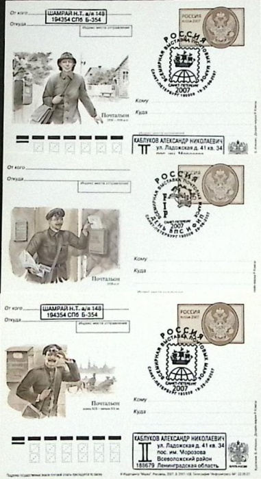 2007-  Набор ПК ом+сг, 3 шт Россия Почта   ,  Марка