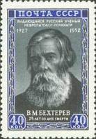1952-044a Марка СССР Портрет (Бумага жёлтая)  В.М. Бехтерев 25 лет со дня смерти I O