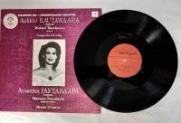 Пластинка виниловая , Ауликки Раутаваара.Сопрано Мелодия 300 мм. (Сост. отл.)