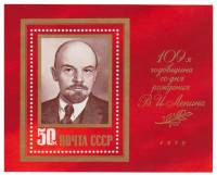 1979-027  Блок СССР В.И. Ленин (Бордовая)   В.И. Ленин. 109 лет со дня рождения  III O