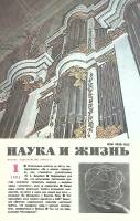 Журнал Наука и жизнь 1992 №1 Москва Мягкая обл. 160 с. С цв илл