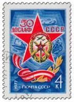 1977-001 Марка СССР Эмблема общества  ДОСААФ 50 лет III O