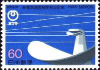(№1985-1627) Марка Япония 1985 год "Приватизация Ниппон Телеграф энд Телефон Корпорейшн ", Гашеная