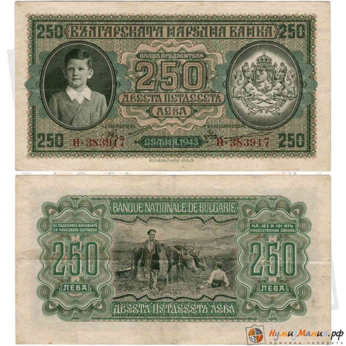 () Банкнота Болгария 1943 год   &quot;&quot;   VF