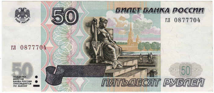 (серия аа-яя) Банкнота Россия 1997 год 50 рублей   (Без модификации) UNC