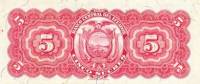 Банкнота Эквадор 28.11.1955 год 5 сукре Антонио Хосе Сукре   UNC