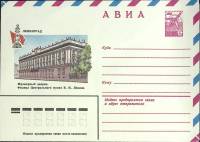 1981-год  Конверт маркированный СССР Ленинград. Мраморный дворец   ,  Марка