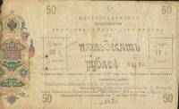 (№1918P-S926 A) Банкнота Россия 1918 год "50 Rubles"