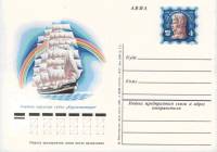 (1976-036) Почтовая карточка СССР "Международная парусная гонка"   O