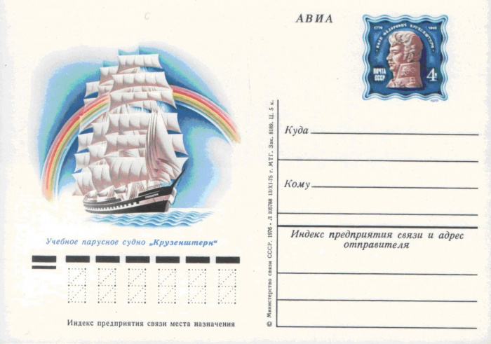 (1976-036) Почтовая карточка СССР &quot;Международная парусная гонка&quot;   O
