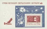 1967-105  Блок СССР Серп и молот   Слава великим свершениям Октября! III Θ
