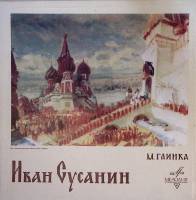 Набор виниловых пластинок (3 шт) М. Глинка Иван Сусанин Мелодия 300 мм. Excellent