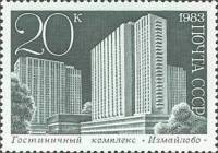 1983-098 Марка СССР Гостиница Измайлово  Новостройки Москвы III O