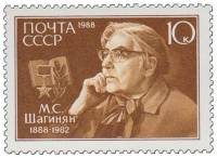 1988-027 Марка СССР Портрет  М.С. Шагинян. 100 лет со дня рождения III O