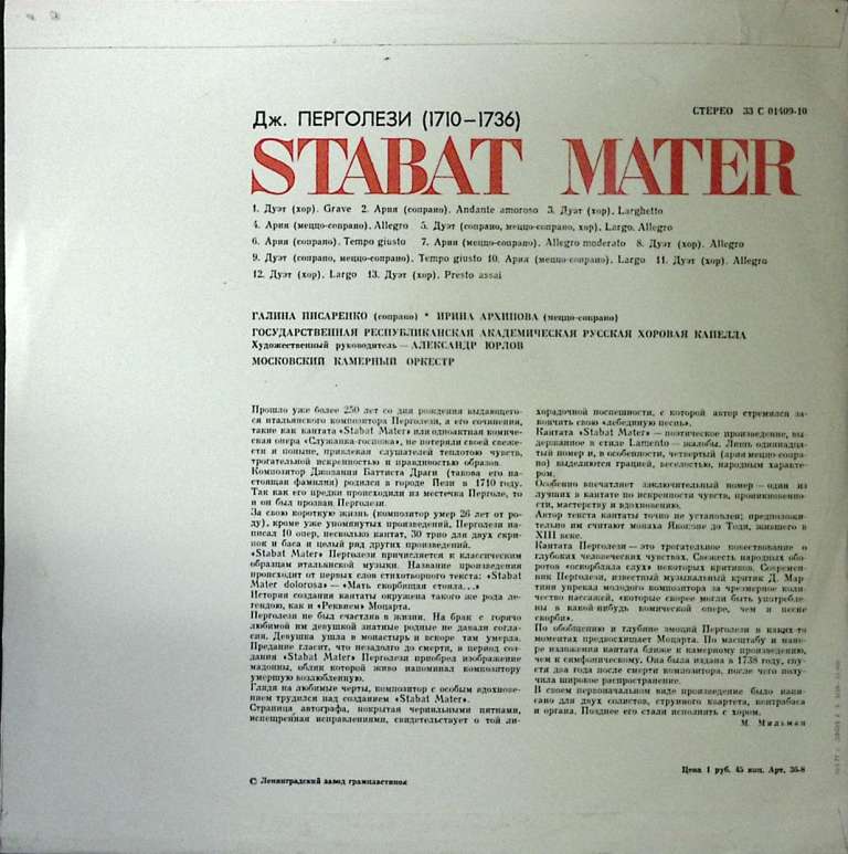 Пластинка виниловая Дж. Перголези Stabat mater Мелодия 300 мм. Excellent