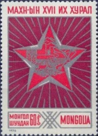 (1976-004) Марка Монголия &quot;Звезда&quot;    XVII съезд МНРП III Θ