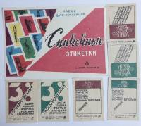 Спичечная этикетка "Государственный займ", 7 шт, (сост. на фото)