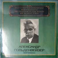 Пластинка виниловая А. Гольденвейзер Исполнительское искусство Мелодия 300 мм. Excellent