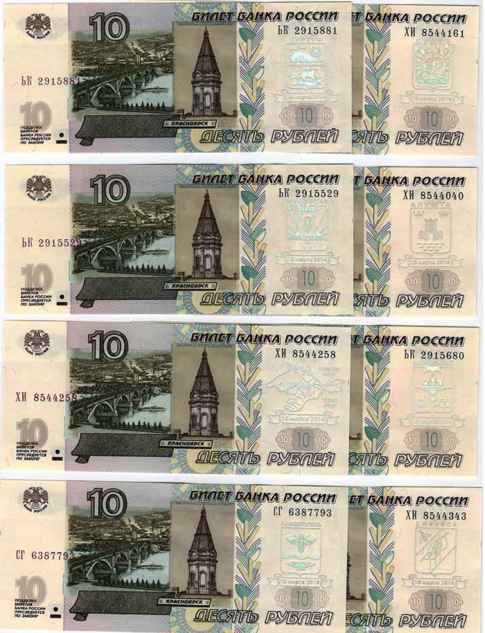 2014, 16 бон по 10р Набор бон Россия 2004 год Вхождение Крыма в состав России. Города  Надп  UNC