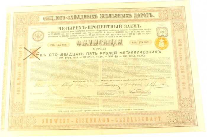 Облигация в 125 рублей металлических 1885 г. (№198822) Общество Юго-Западных железной дорог,. СПб