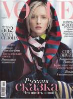 Журнал "VOGUE №11 ноябрь 2013" , Москва 2013 Мягкая обл. 296 с. С цветными иллюстрациями