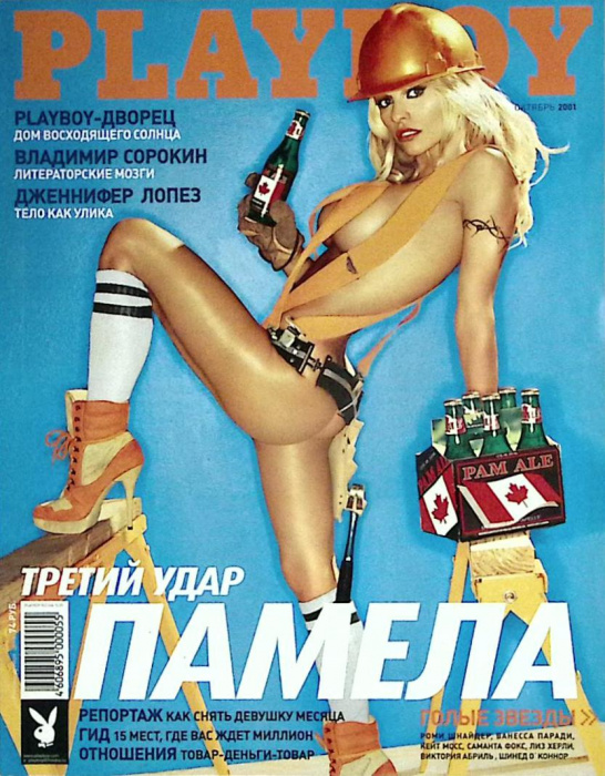Журнал &quot;Playboy&quot; 2001 № 10, октябрь Москва Мягкая обл. 168 с. С цв илл