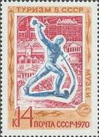 1970-100 Марка СССР Музеи  Туризм III Θ