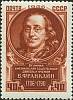 1956-099 Марка СССР Бенджамин Франклин   Деятели мировой культуры I Θ