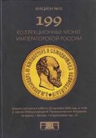 Книга Каталог Аукциона Александр № 10 2008 , Москва Твёрдая обл. 136 с. С цв илл