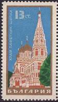 (1968-022) Марка Болгария "Храм-памятник Шипка"   Выставка болгарских марок в Западном Берлине III Θ