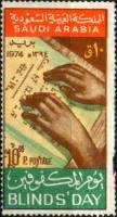 (№1975-576) Марка Саудовская Аравия 1975 год "День Blind039s", Гашеная