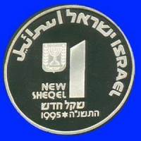 () Монета Израиль 1995 год 1 новый шекель ""   AU