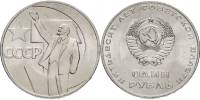 02 Монета СССР 1967 год 1 рубль 50 лет Советской власти  Медь-Никель  UNC