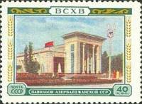 1955-025 Марка СССР Павильон Азербайджанской ССР   Сельскохозяйственная выставка III Θ