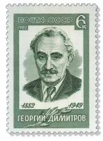 1982-030 Марка СССР Портрет  Г.М. Димитров. 100 лет со дня рождения III O