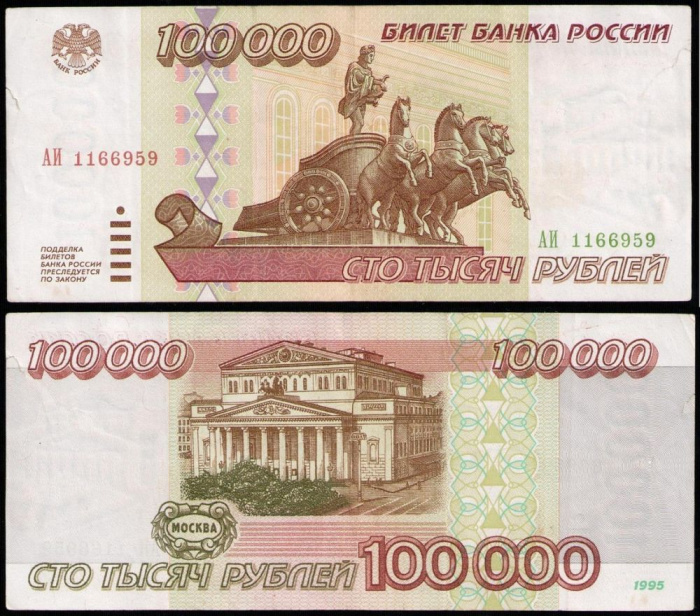 (серия    АА-ЯЯ) Банкнота Россия 1995 год 100 000 рублей    XF