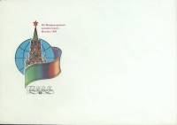 1981-год Худож. конв. первого дня СССР XII международный кинофестиваль   ,  