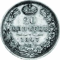 (1847 СПБ ПА кор круглая) Монета Россия-Финдяндия 1847 год 20 копеек  Орел B, Георг в плаще. Хвост п