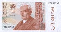 (,) Банкнота Грузия 1999 год 5 лари "И.А. Джавахишвили"   UNC