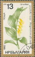(1982-025) Марка Болгария "Купена аптечная"   Лекарственные растения II Θ