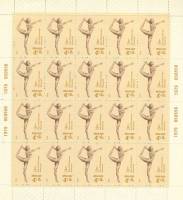1979-016  Лист (20 м 4х5) СССР Вольные упражнения   * III O