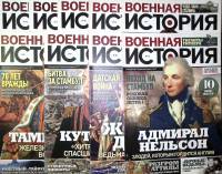 Журнал Военная история 2015 Подборка №7-15 Санкт-Петербург Мягкая обл.  с. С цв илл
