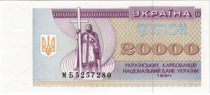 (1994) Банкнота (Купон) Украина 1994 год 20 000 карбованцев &quot;Владимир Великий&quot;   UNC