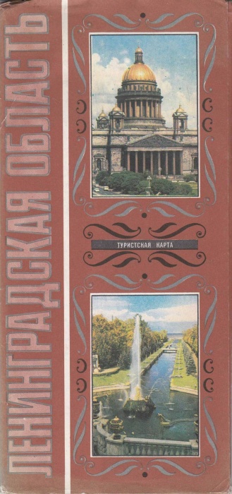 Карта &quot;Ленинградская область&quot;, 1987 г.
