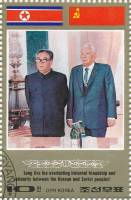 (1984-197) Марка Северная Корея "Ким Ир Сен в СССР"   Визиты Ким Ир Сена III Θ