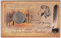 () Монета Россия 1999 год   ""    AU
