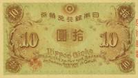 (№1916P-36) Банкнота Япония 1916 год "10 Gold Yen"
