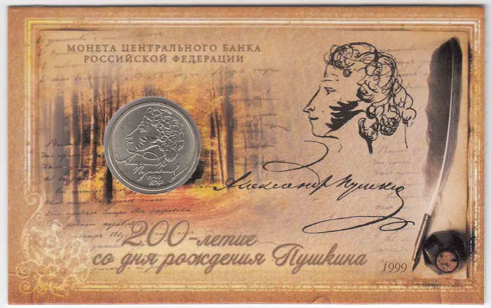 () Монета Россия 1999 год   &quot;&quot;    AU
