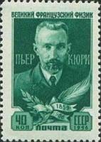 1956-094 Марка СССР Пьер Кюри   Деятели мировой культуры III O